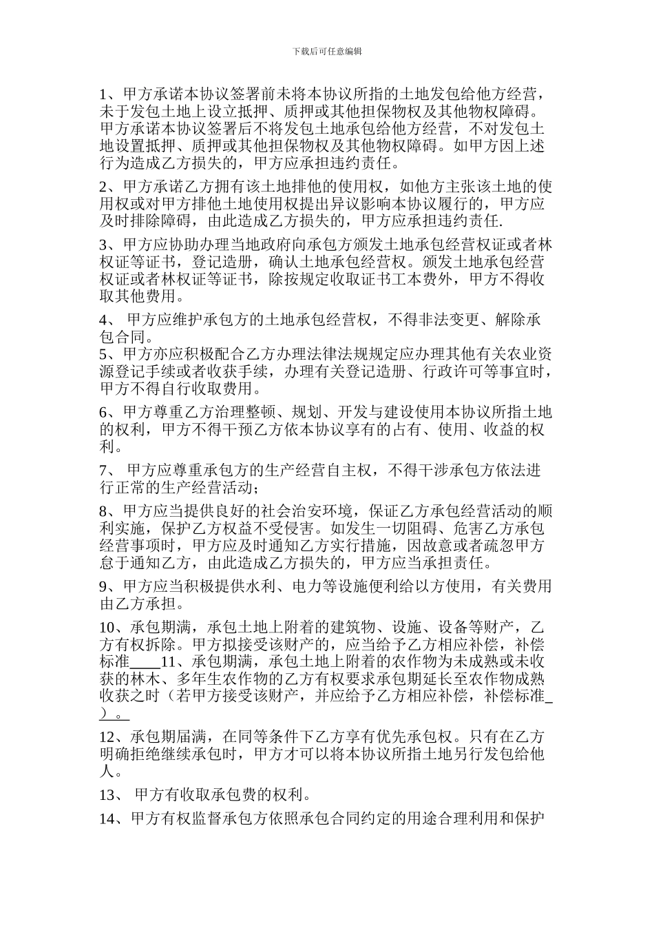 某县土地承包合同书协议书_第2页