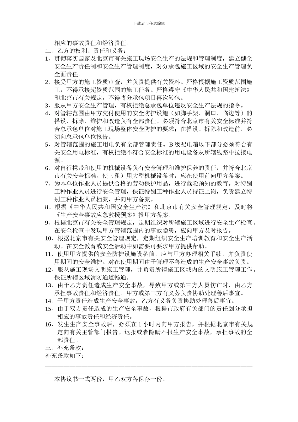 某发电厂施工现场安全生产管理协议书_第2页