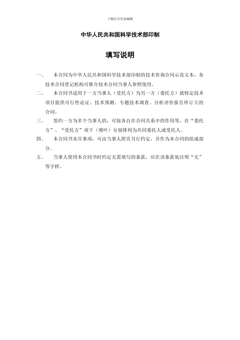 某咨询公司人力资源技术咨询合同样本_第2页