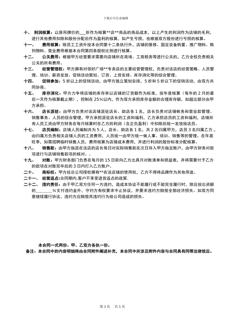 某品牌联营合同_第3页