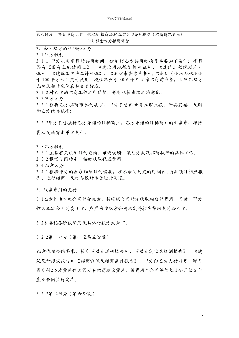 某商业项目策划、招商合作协议_第2页