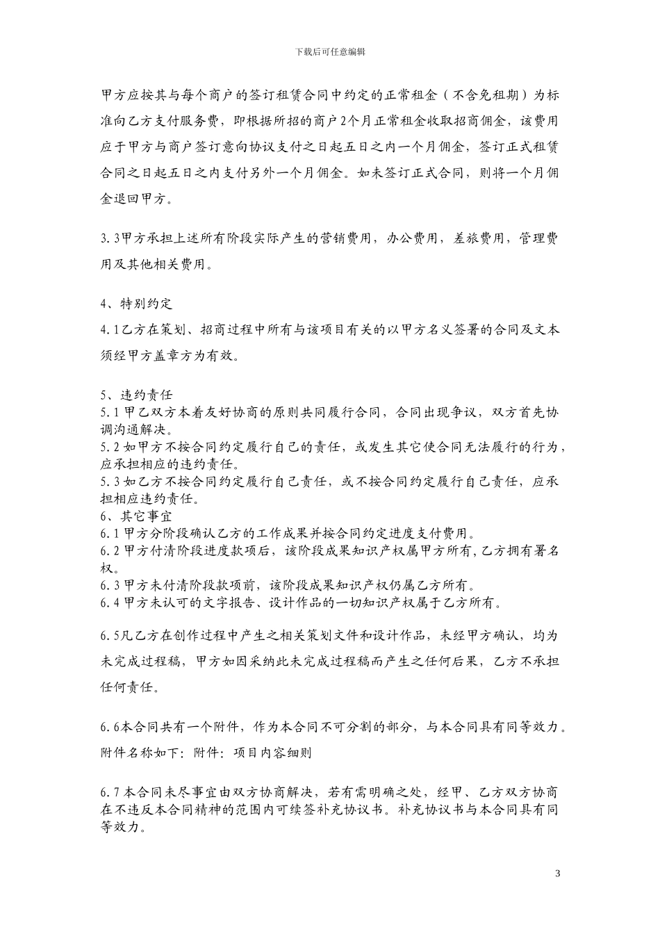 某商业项目策划、招商合作协议_第3页