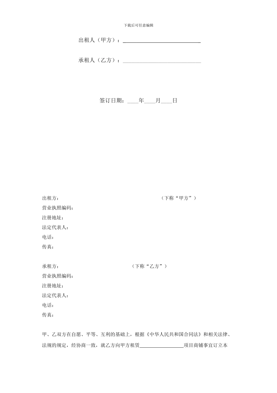 某商场商铺租赁合同_第2页