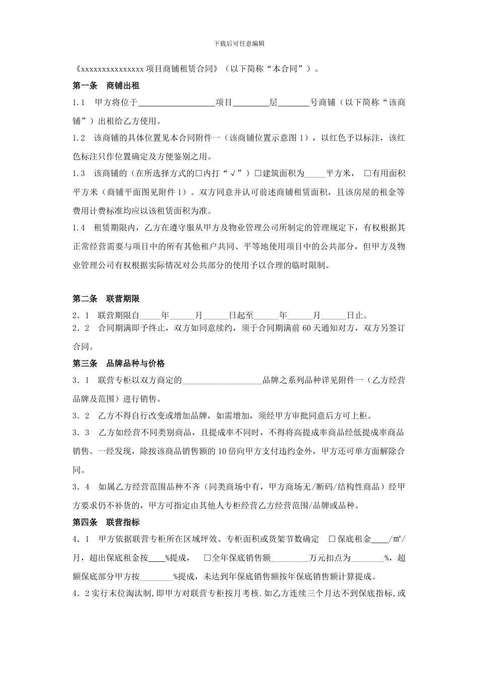 某商场商铺租赁合同_第3页