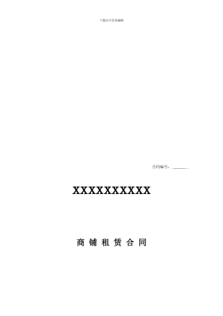 某商场商铺租赁合同