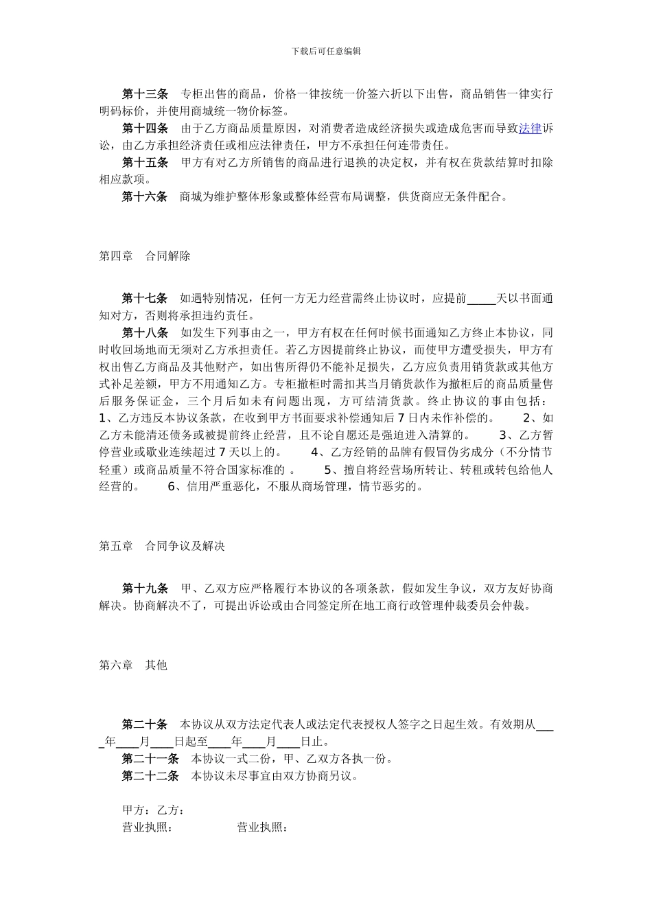 某商城租赁经营协议书_第2页