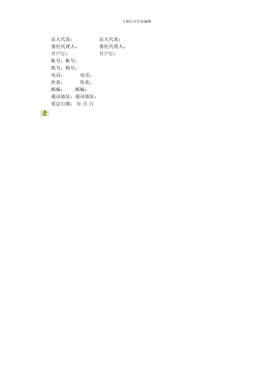 某商城租赁经营协议书_第3页