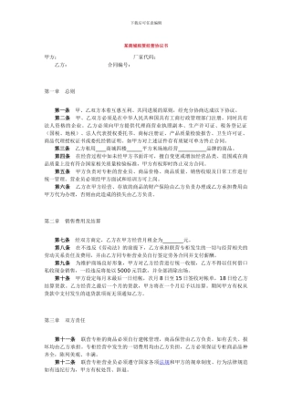 某商城租赁经营协议书