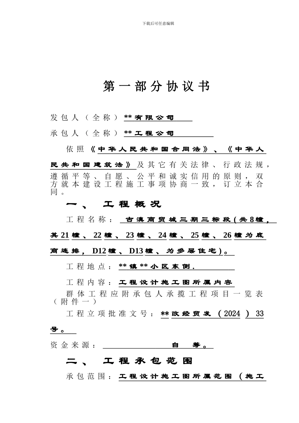 某商贸城建筑安装工程施工合同_第1页
