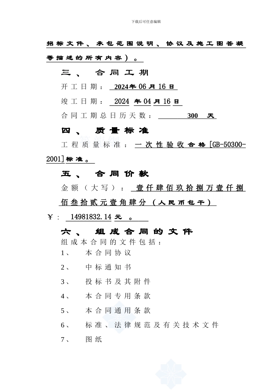 某商贸城建筑安装工程施工合同_第2页