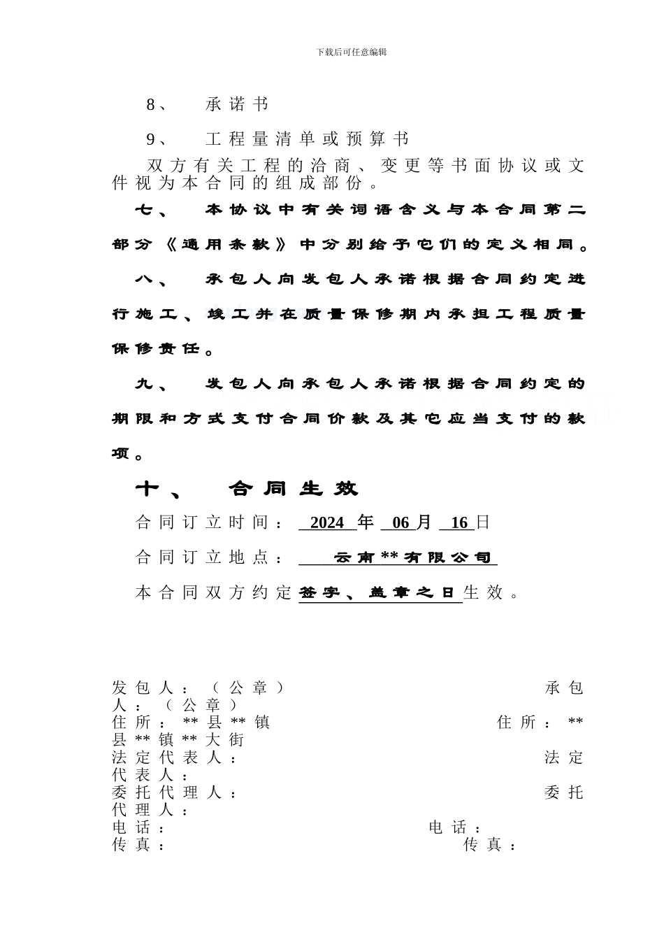 某商贸城建筑安装工程施工合同_第3页