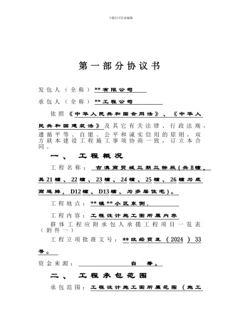 某商贸城建筑安装工程施工合同