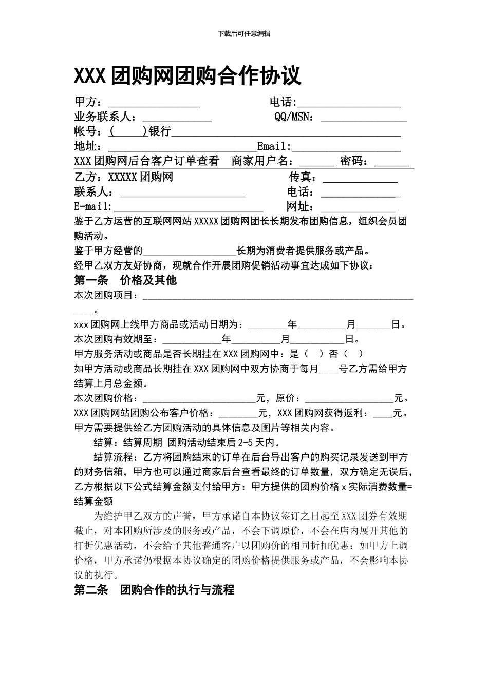 某团购网团购合作协议_第1页