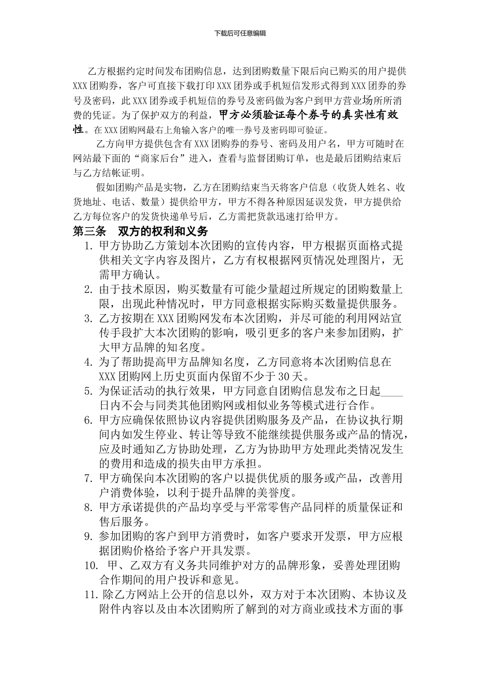 某团购网团购合作协议_第2页