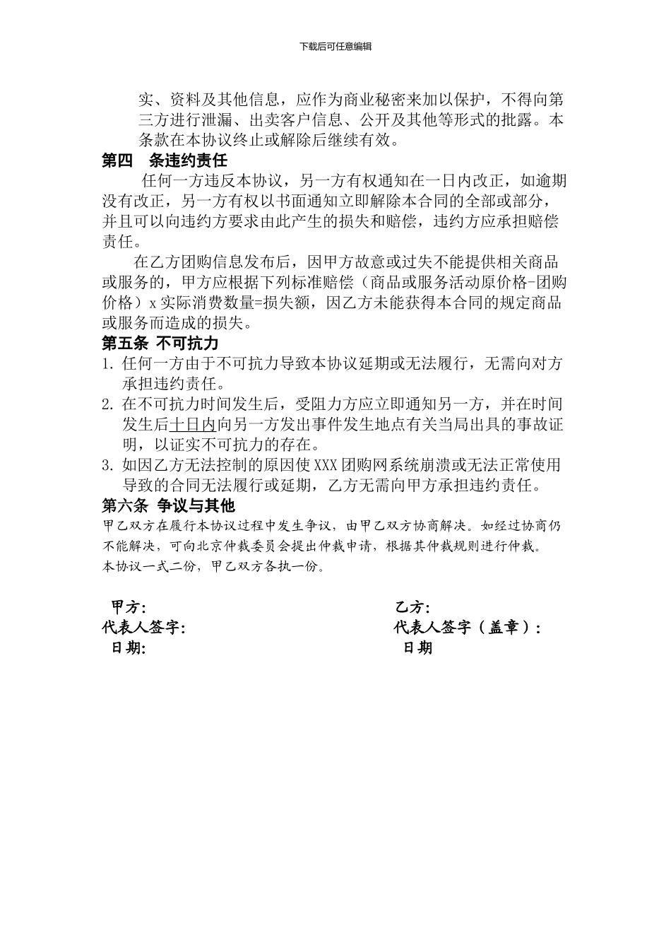 某团购网团购合作协议_第3页