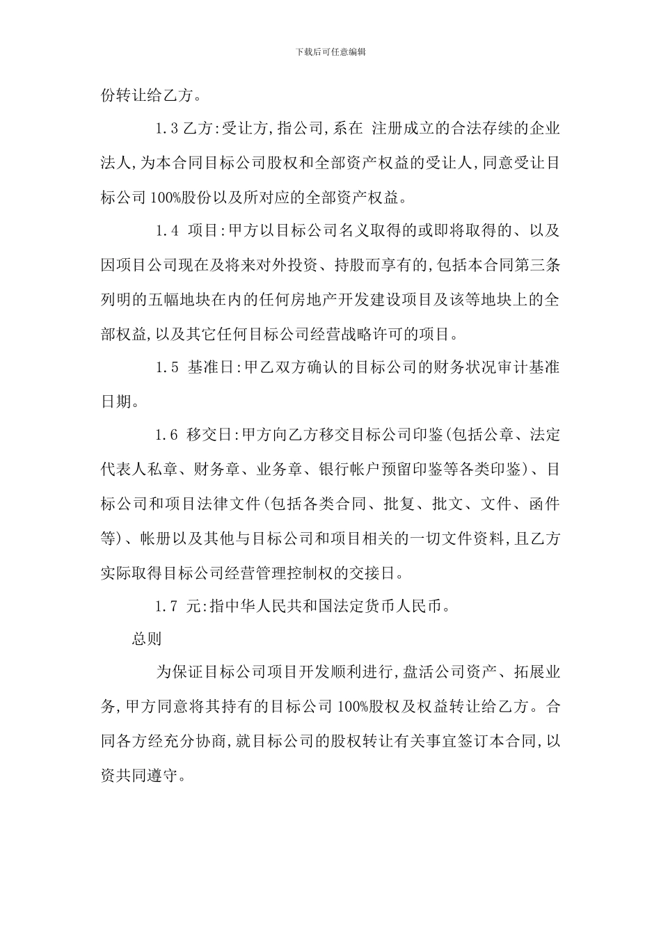 某地产俱乐部股权转让协议_第2页