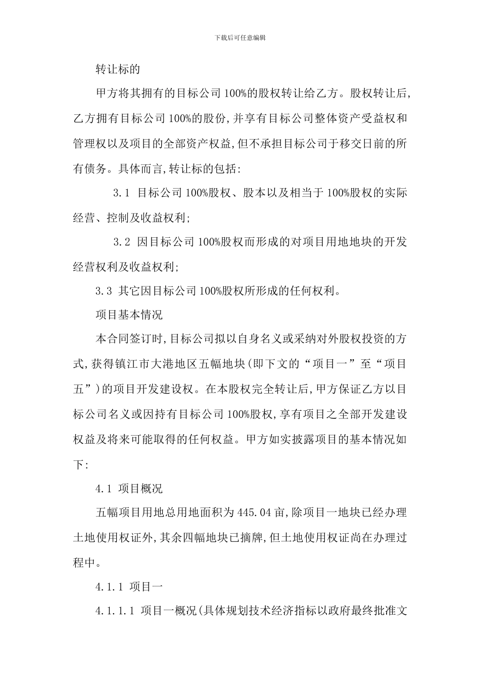 某地产俱乐部股权转让协议_第3页