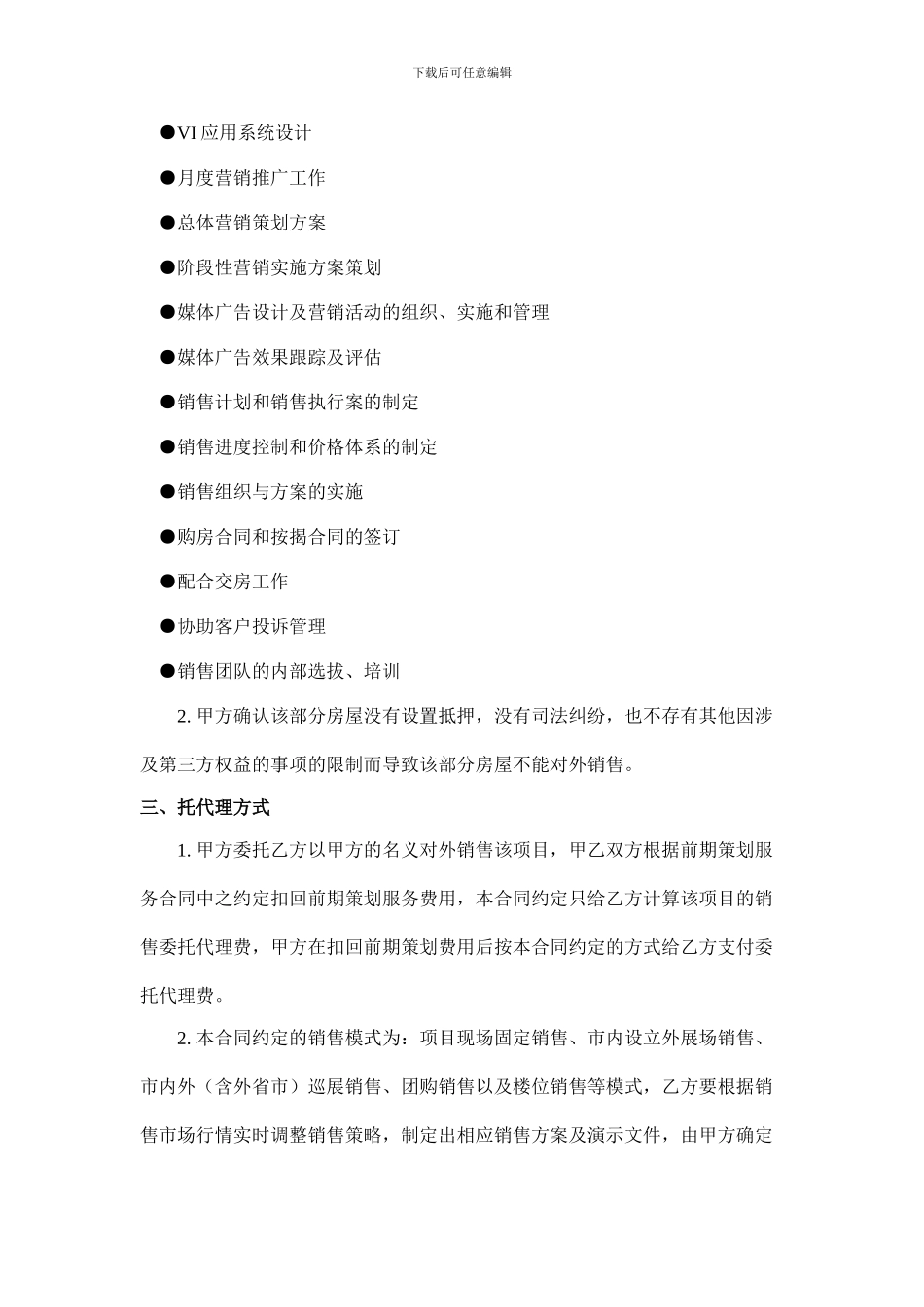 某地产全程策划暨销售代理合同_第2页