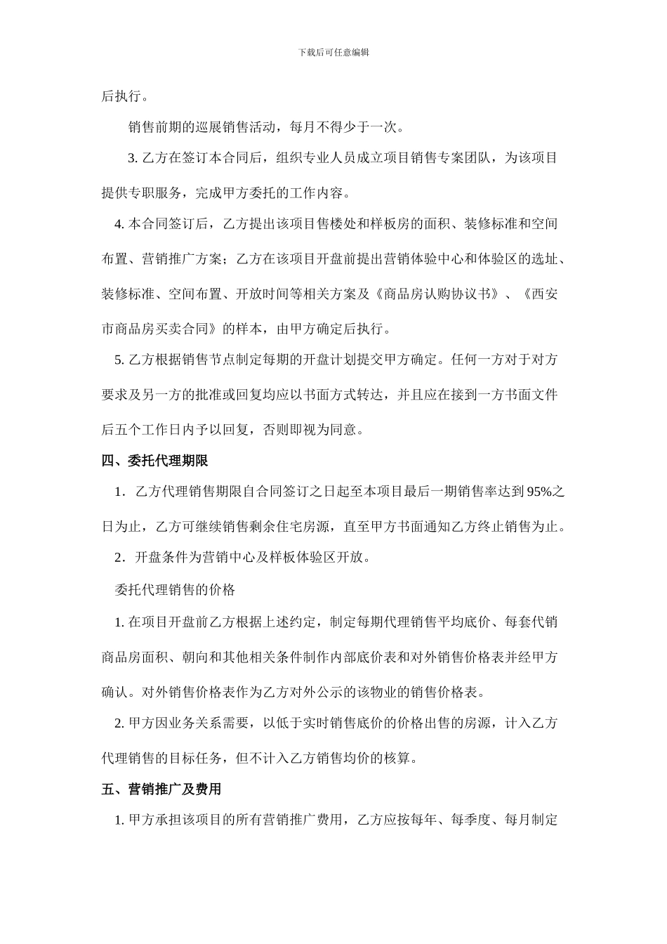 某地产全程策划暨销售代理合同_第3页