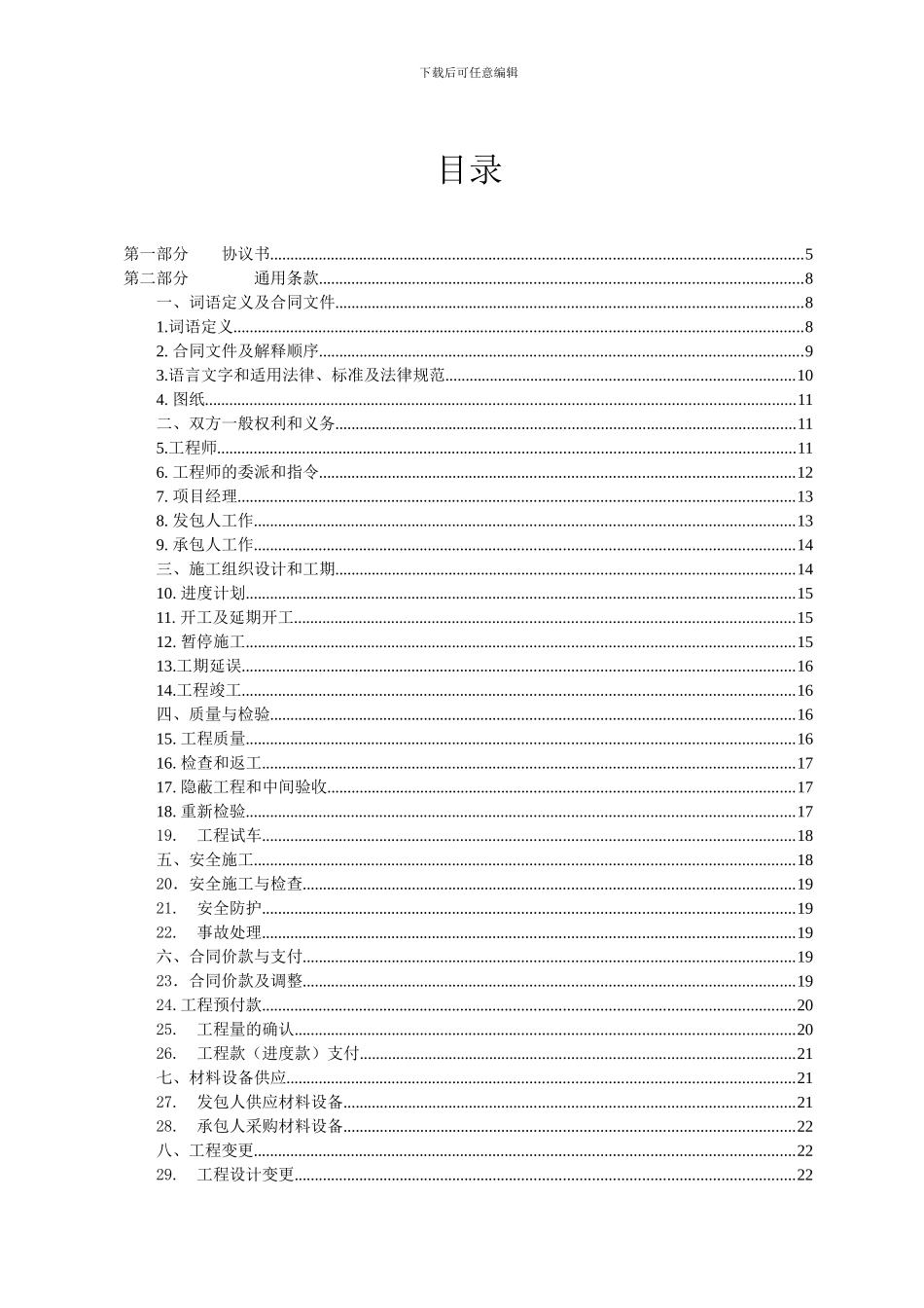某地产公司建设工程施工承包合同范本_第2页