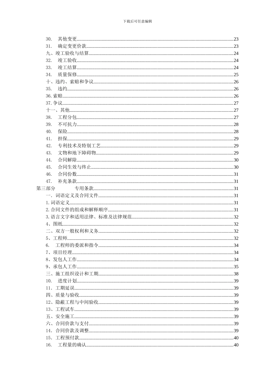 某地产公司建设工程施工承包合同范本_第3页