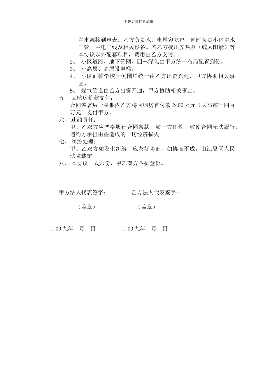 某地产商与学校签订的联合开发协议_第2页