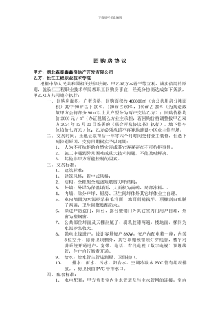 某地产商与学校签订的联合开发协议