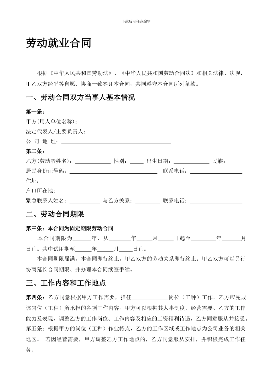 某培训机构员工合同_第1页