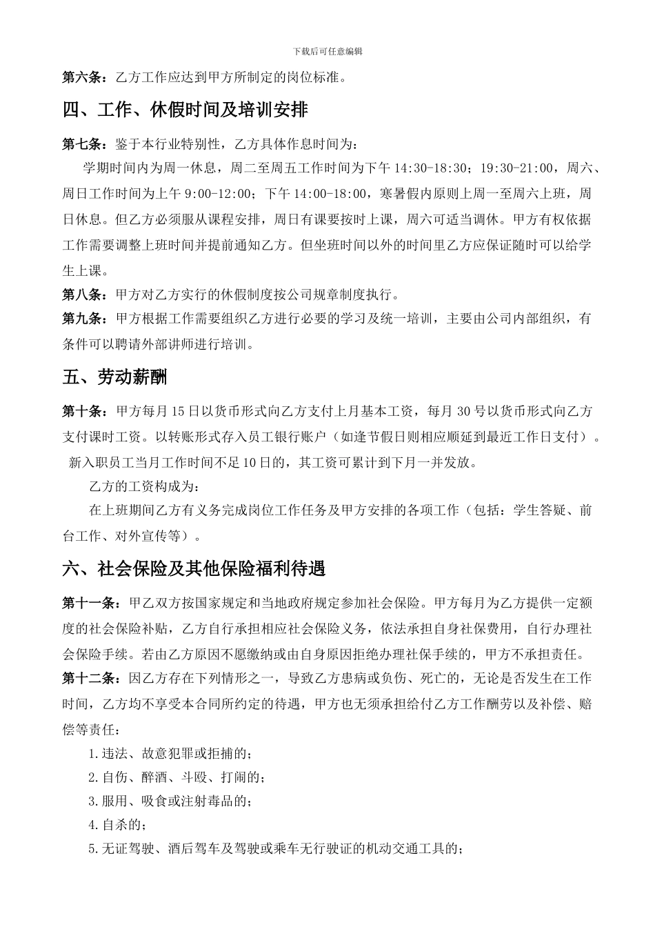 某培训机构员工合同_第2页