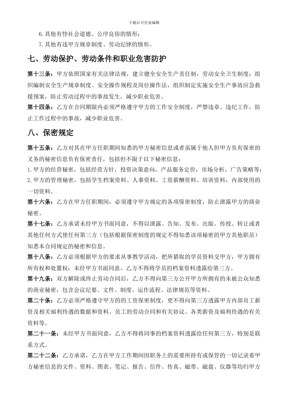 某培训机构员工合同_第3页