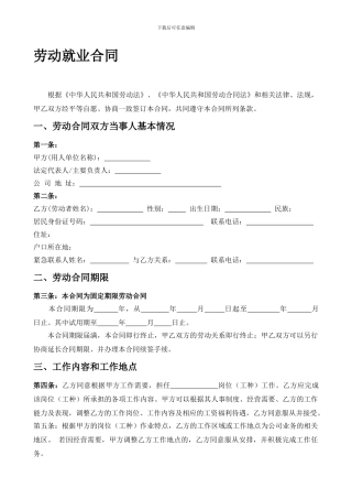 某培训机构员工合同