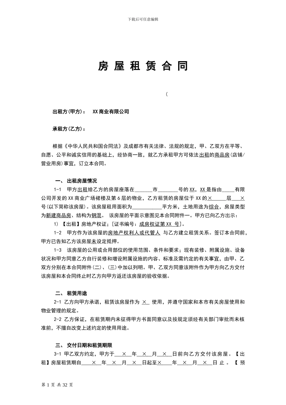 某大型购物中心商铺租赁合同完整版_第2页