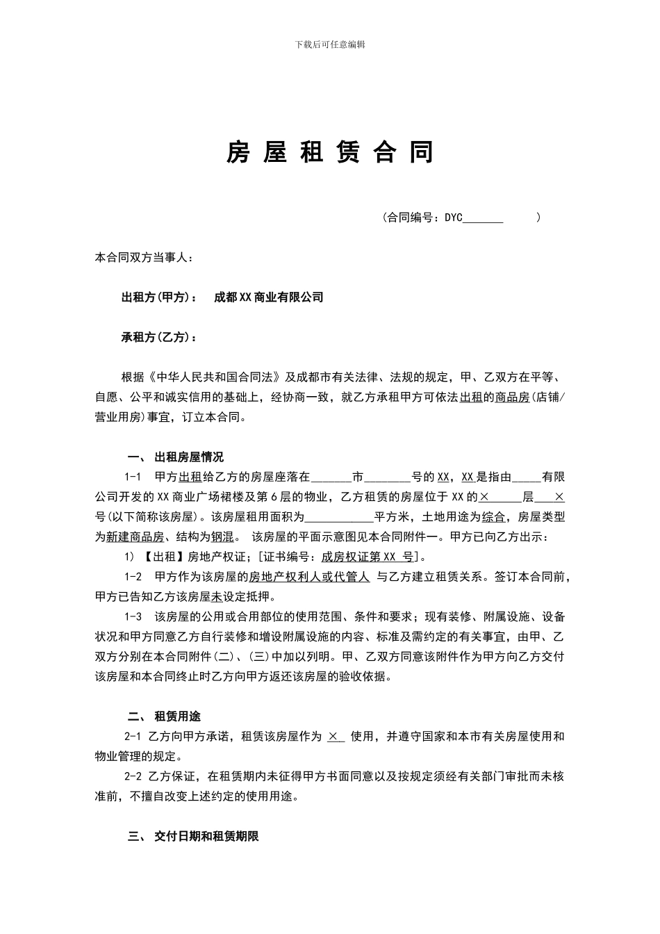 某大型购物中心商铺租赁合同完整版31P442282925_第2页
