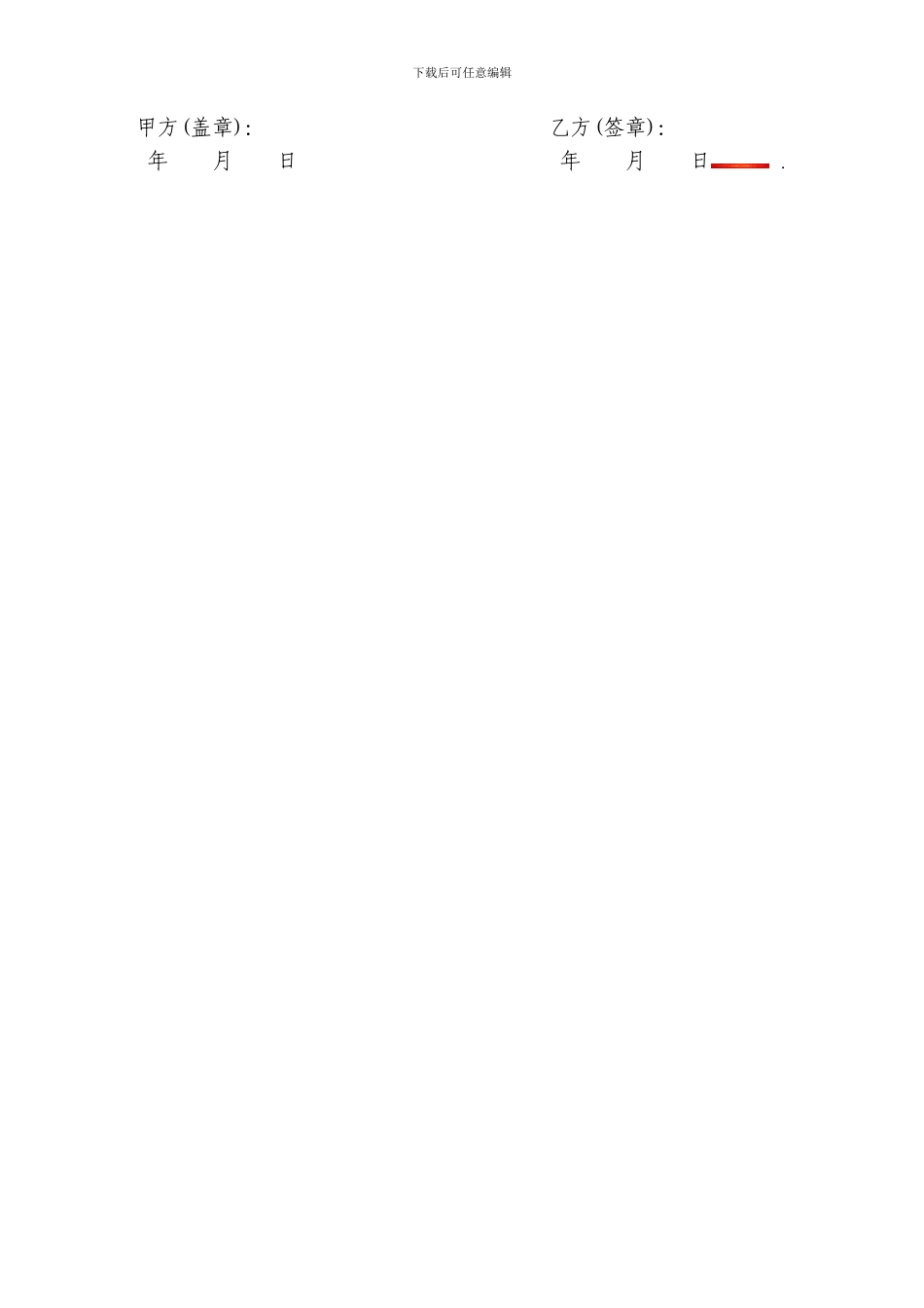 某大型集团公司保密协议-实用_第3页