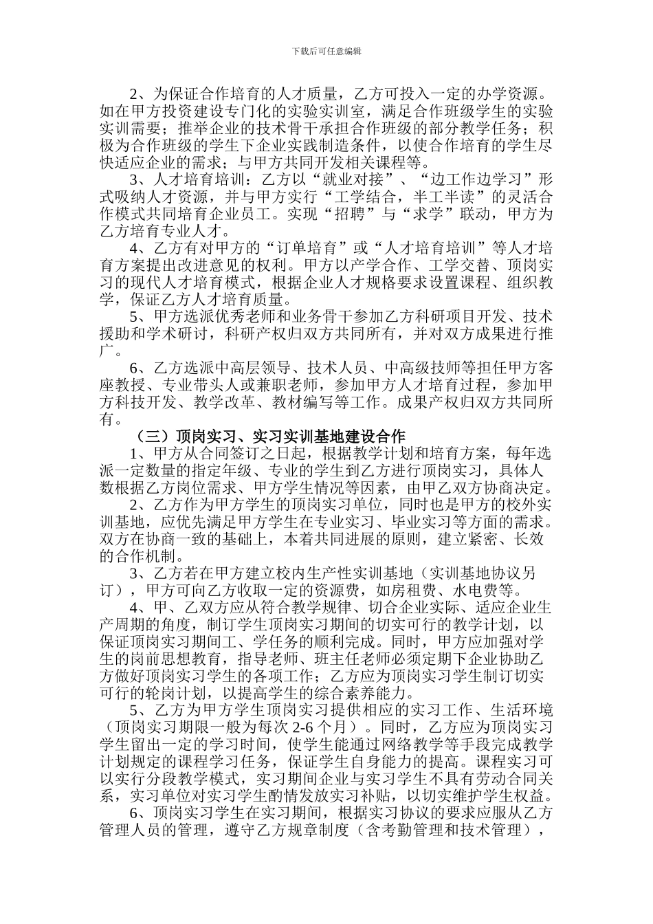 某大学与企业的校企合作协议_第2页