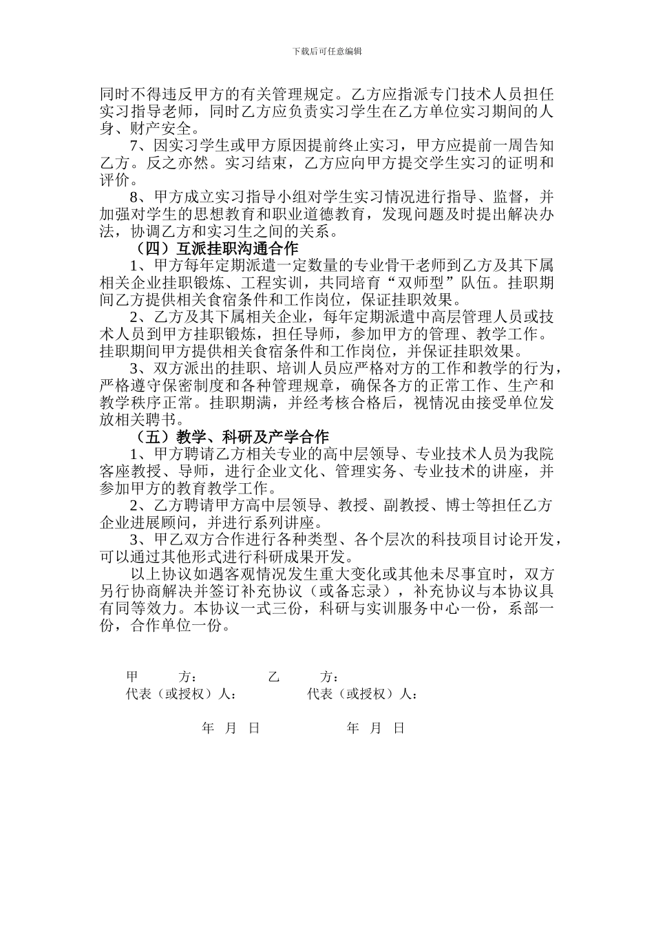 某大学与企业的校企合作协议_第3页