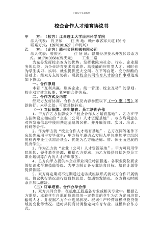 某大学与企业的校企合作协议