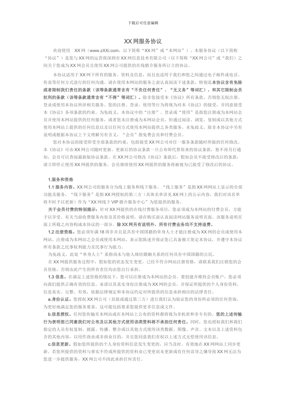 某婚恋网站用户服务协议_第1页