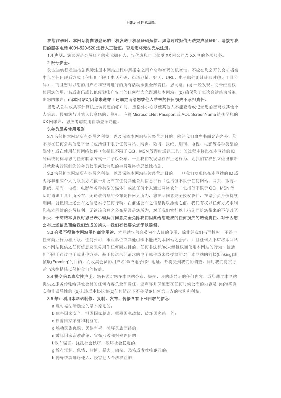 某婚恋网站用户服务协议_第2页