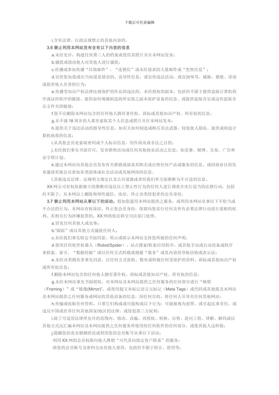 某婚恋网站用户服务协议_第3页