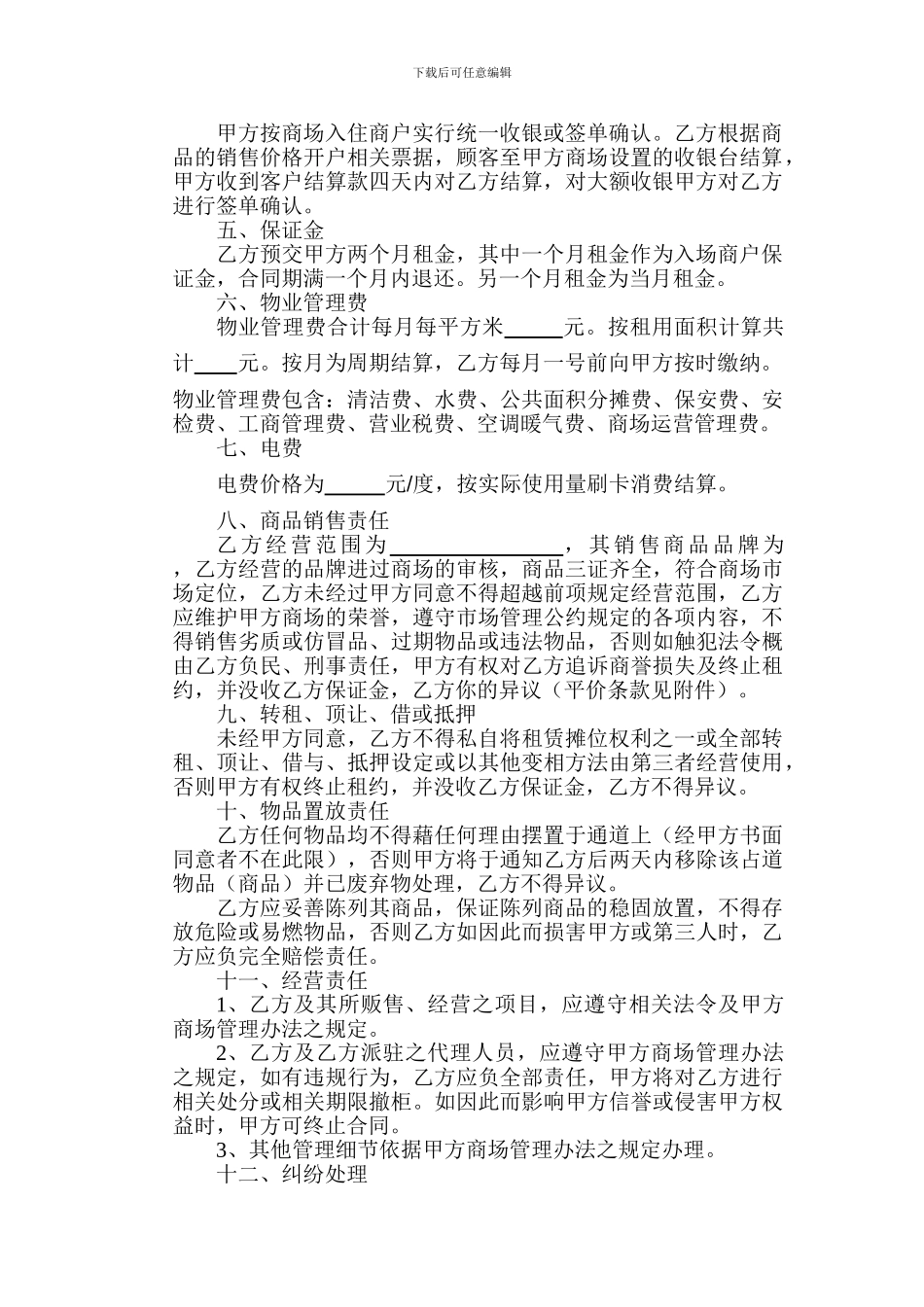 某家居装饰广场租赁合同_第2页