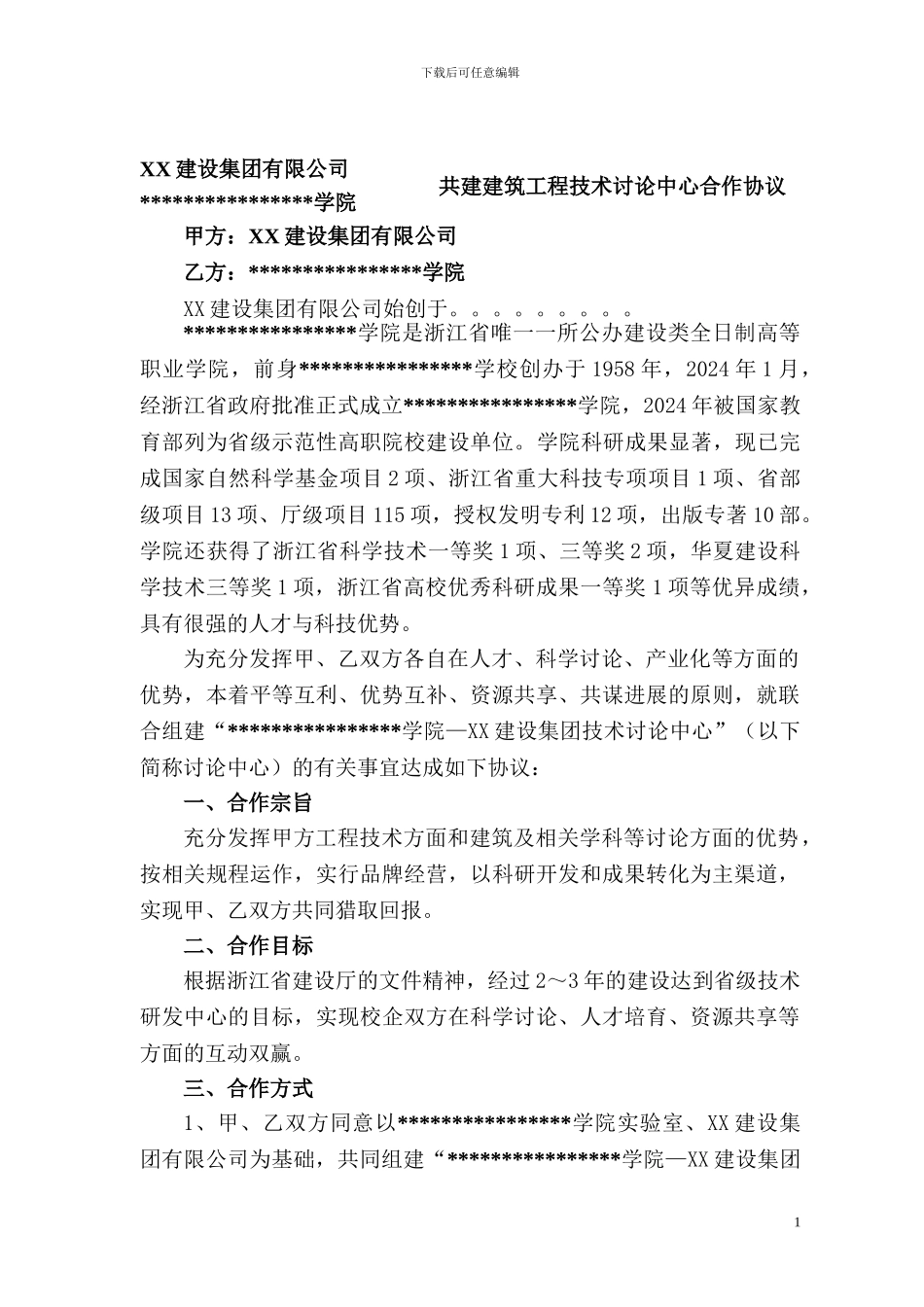 某学院技术中心产学研合作协议_第1页