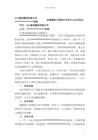 某学院技术中心产学研合作协议