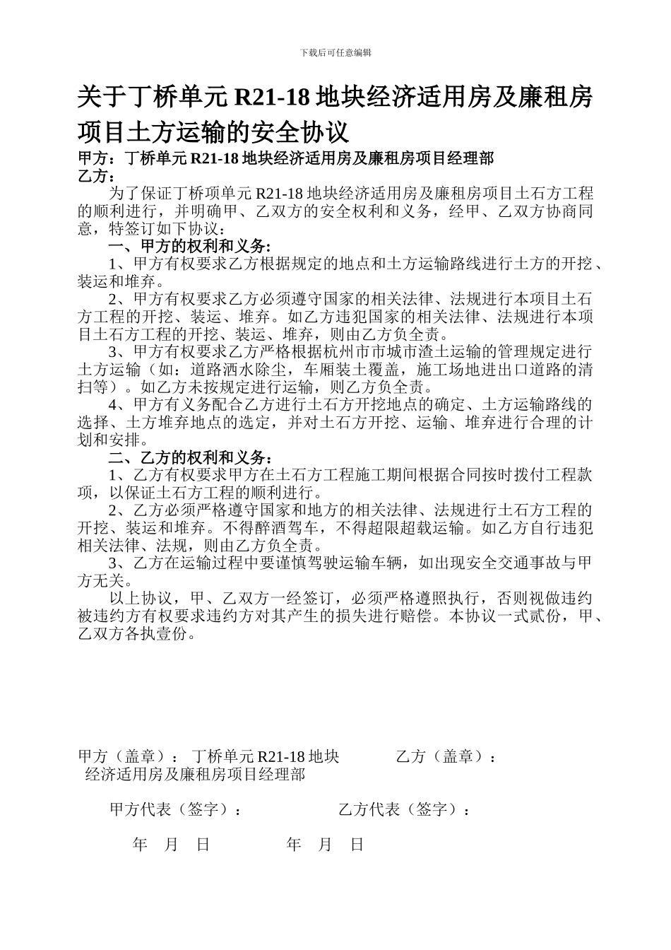 某小区项目土石方运输安全协议_第1页