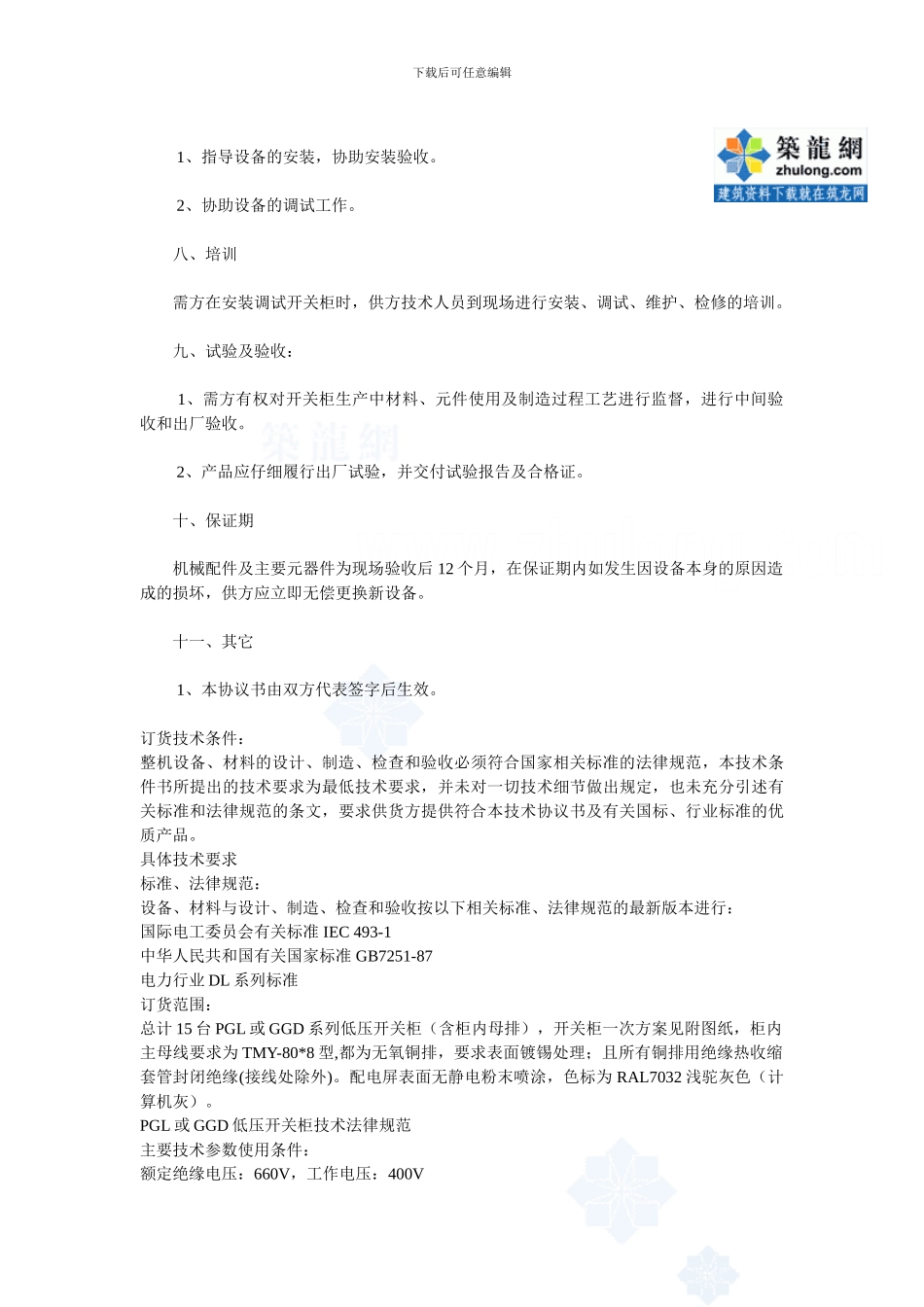 某工程低压配电柜采购技术协议-secret_第3页