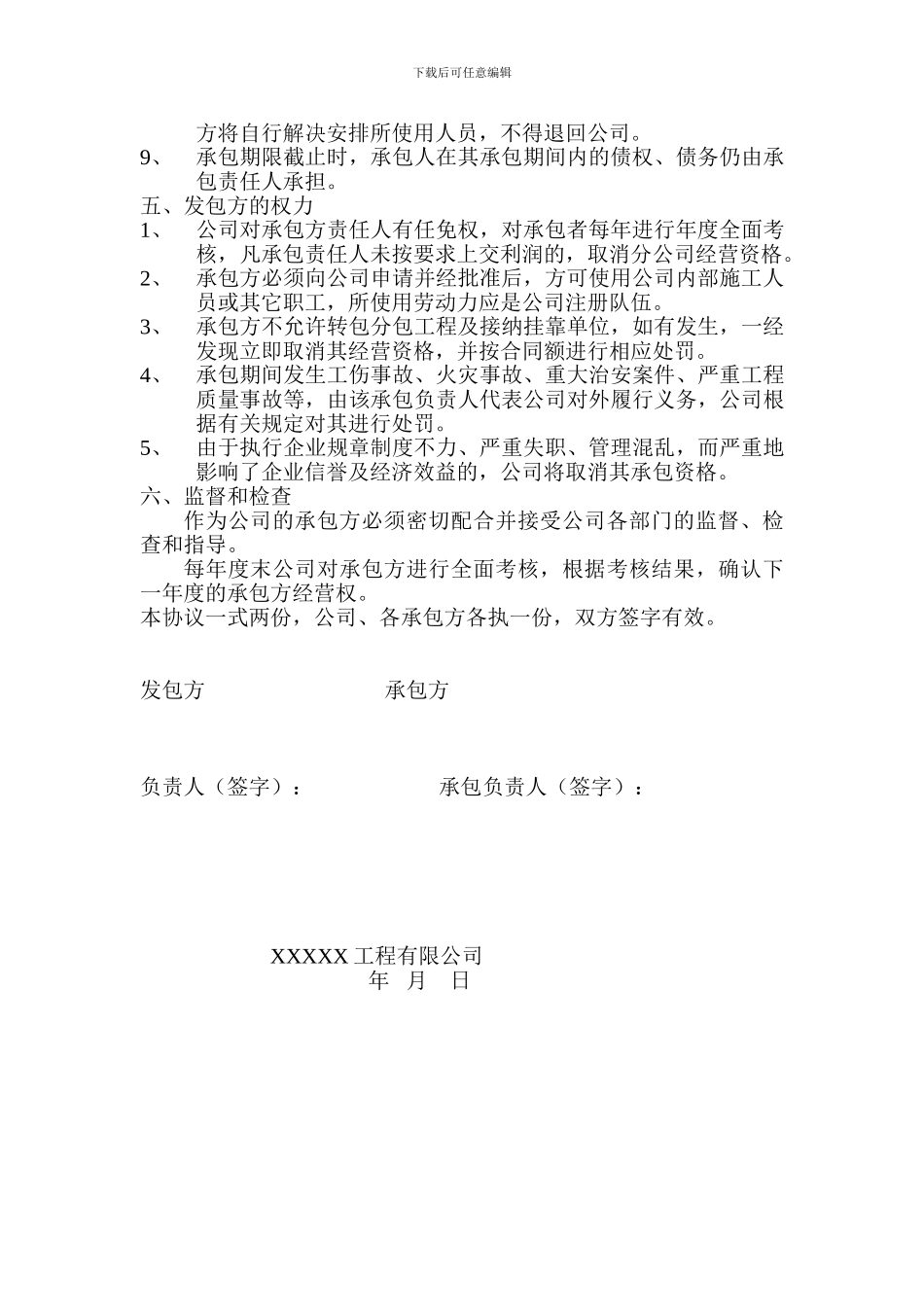 某工程公司下属单位承包合同_第2页