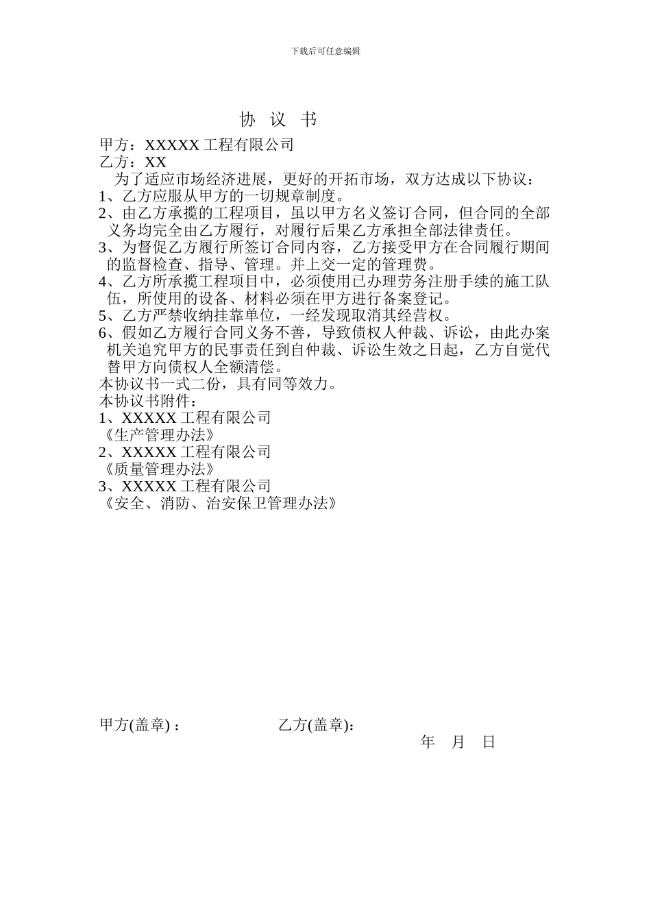 某工程公司下属单位承包合同_第3页