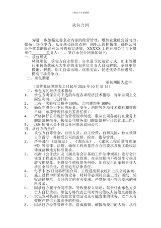 某工程公司下属单位承包合同