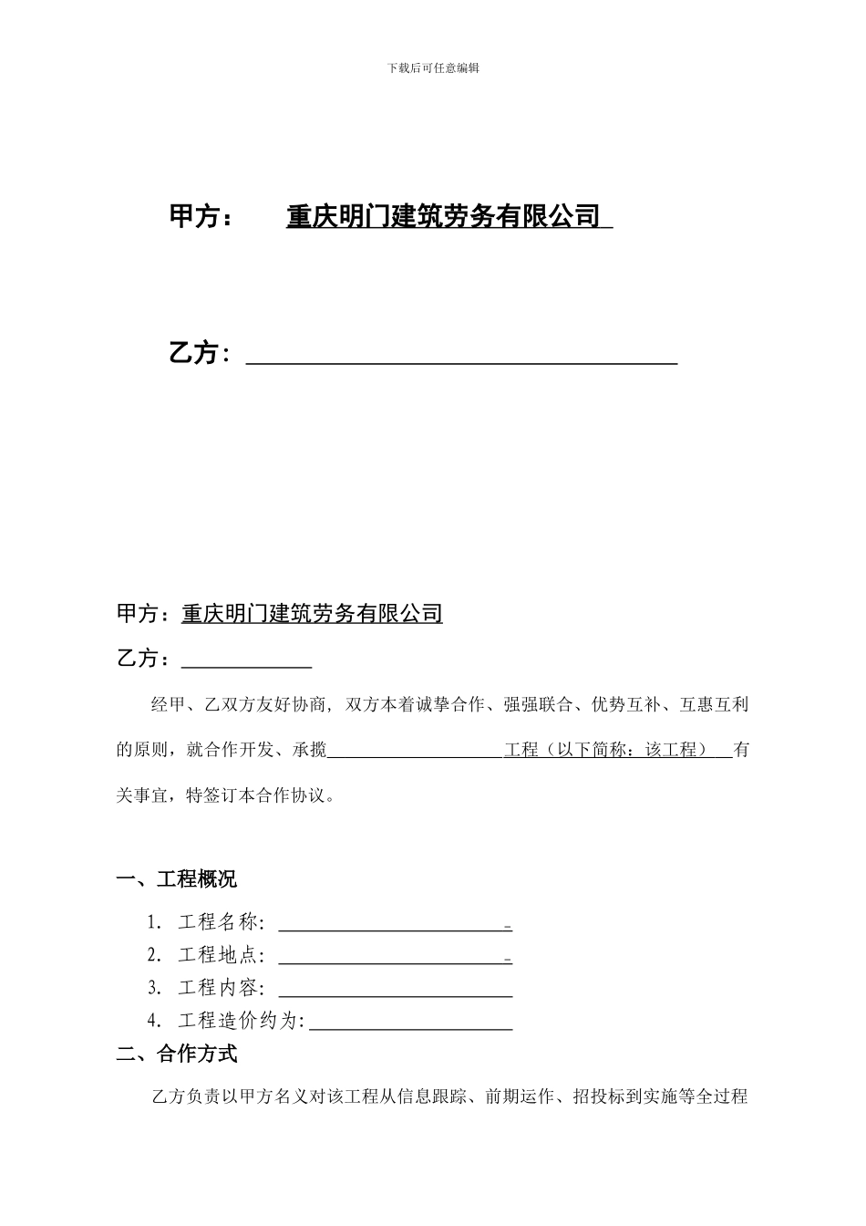 某工程施工挂靠合同_第2页