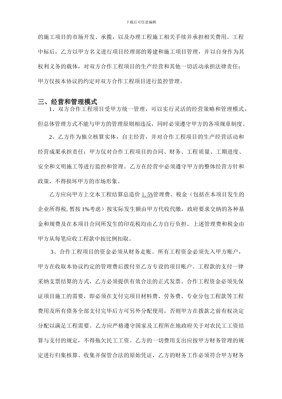 某工程施工挂靠合同_第3页